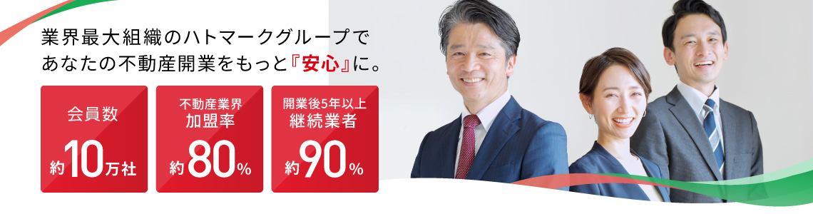 あなたの開業を徹底サポート！